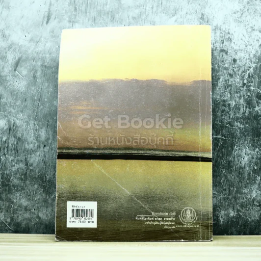 ฟิสิกส์ เล่ม 1 ชั้นมัธยมศึกษาปีที่ 4 รูปที่ 14