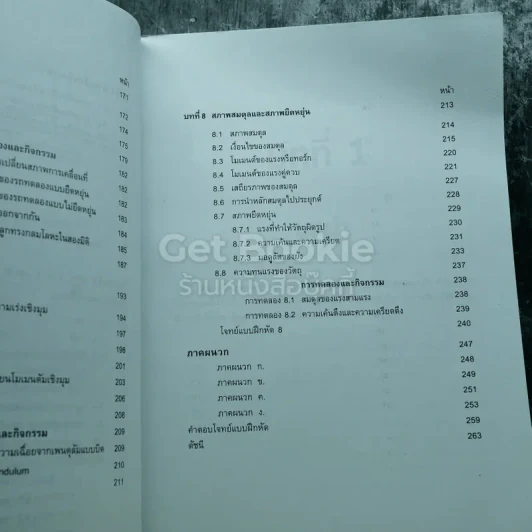ฟิสิกส์ เล่ม 1 ชั้นมัธยมศึกษาปีที่ 4 รูปที่ 12