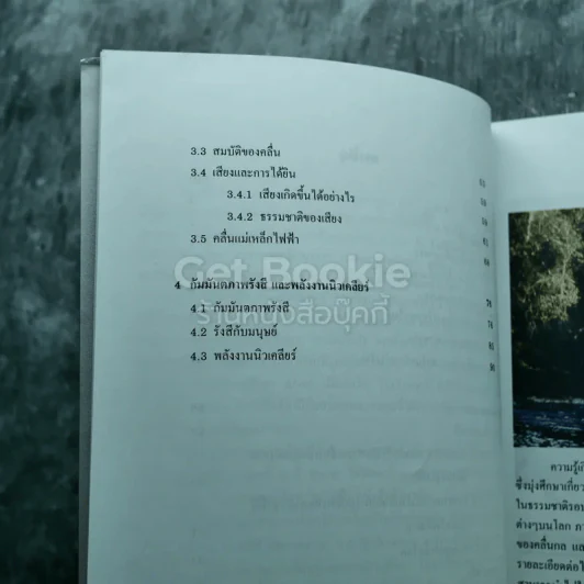 การเคลื่อนที่และพลังงาน ชั้นมัธยมศึกษาปีที่ 4 รูปที่ 9