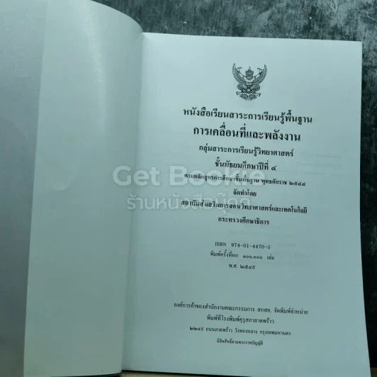 การเคลื่อนที่และพลังงาน ชั้นมัธยมศึกษาปีที่ 4 รูปที่ 4
