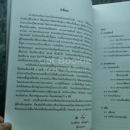 การเคลื่อนที่และพลังงาน ชั้นมัธยมศึกษาปีที่ 4 รูปที่ 7