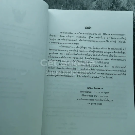 การเคลื่อนที่และพลังงาน ชั้นมัธยมศึกษาปีที่ 4 รูปที่ 6
