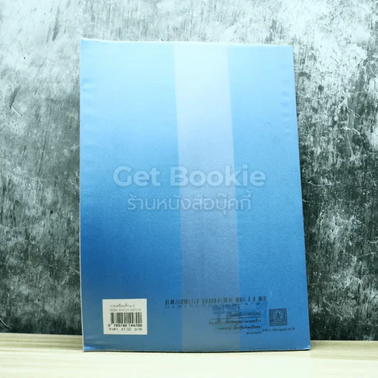 การเคลื่อนที่และพลังงาน ชั้นมัธยมศึกษาปีที่ 4 รูปที่ 10