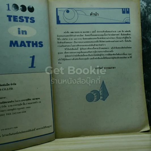 1000 Tests in Maths 1 รูปที่ 6