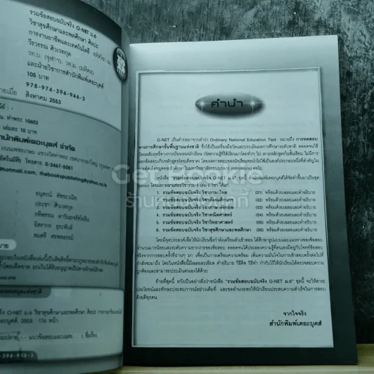 รวมข้อสอบฉบับจริง O-NET ม.6 สุขศึกษาและพลศึกษา ศิลปะ การงานอาชีพและเทคโนโลยี ฉบับรวม 3 พ.ศ. (2551-2553) รูปที่ 7