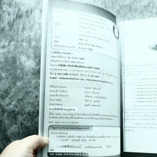 รวมข้อสอบฉบับจริง O-NET ม.6 สุขศึกษาและพลศึกษา ศิลปะ การงานอาชีพและเทคโนโลยี ฉบับรวม 3 พ.ศ. (2551-2553) รูปที่ 5
