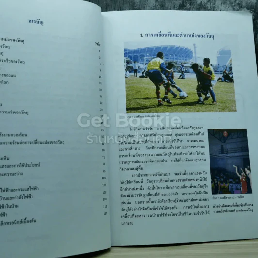 แรงและการเคลื่อนที่ พลังงาน ชั้นมัธยมศึกษาปีที่ 1 รูปที่ 7