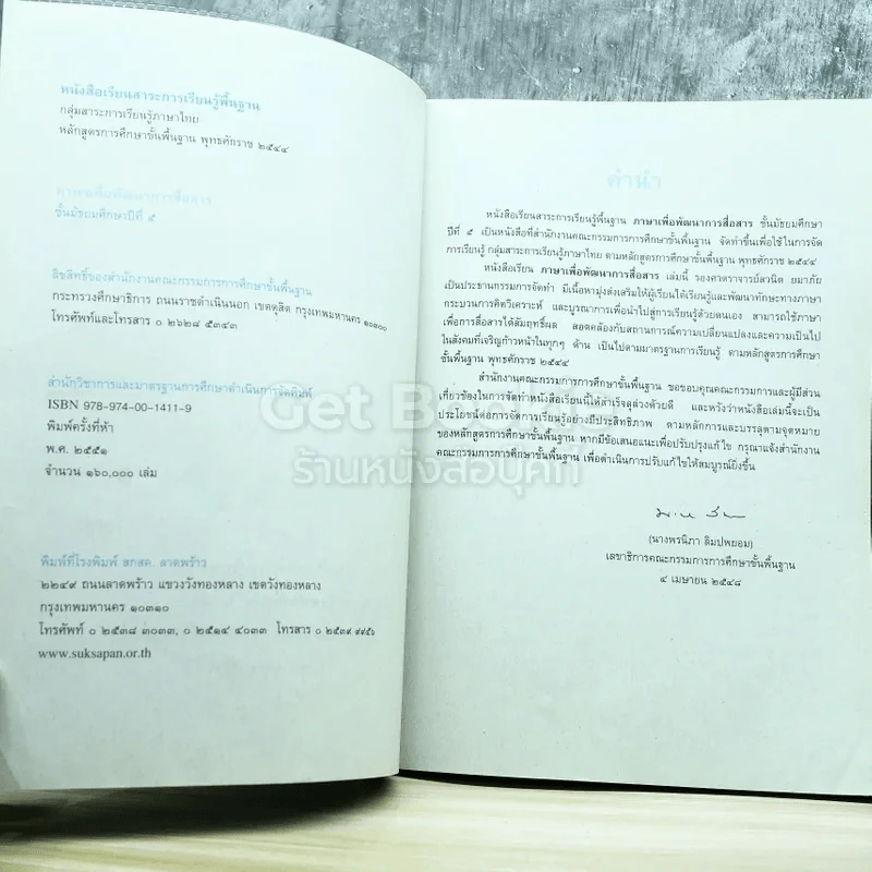 ภาษาเพื่อพัฒนาการสื่อสาร ชั้นมัธยมศึกษาปีที่ 5 รูปที่ 4