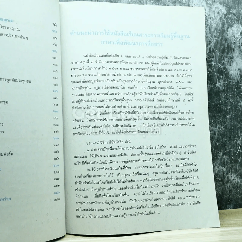 ภาษาเพื่อพัฒนาการสื่อสาร ชั้นมัธยมศึกษาปีที่ 5 รูปที่ 8