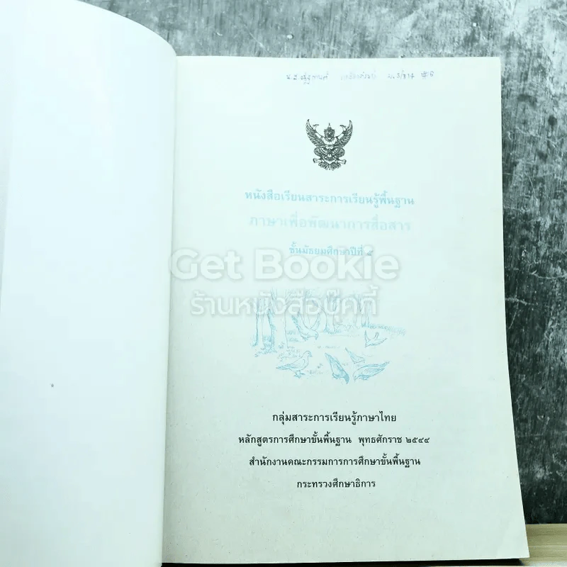 ภาษาเพื่อพัฒนาการสื่อสาร ชั้นมัธยมศึกษาปีที่ 5 รูปที่ 3