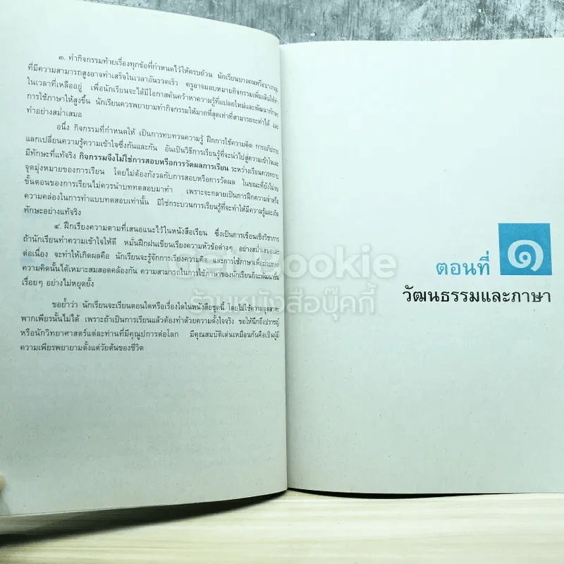 ภาษาเพื่อพัฒนาการสื่อสาร ชั้นมัธยมศึกษาปีที่ 5 รูปที่ 9
