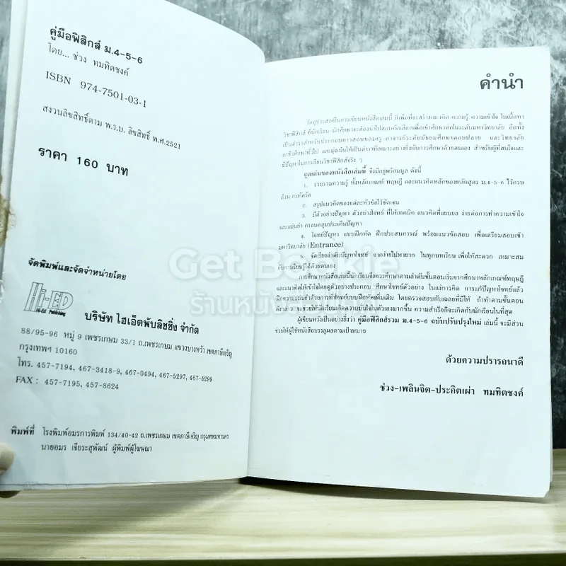 ฟิสิกส์ ม.4-5-6 รูปที่ 5