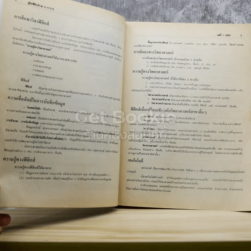 ฟิสิกส์ ม.4-5-6 รูปที่ 9