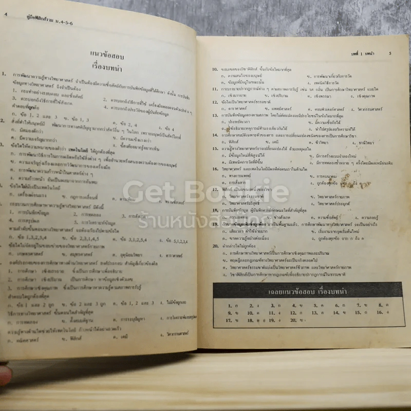ฟิสิกส์ ม.4-5-6 รูปที่ 10
