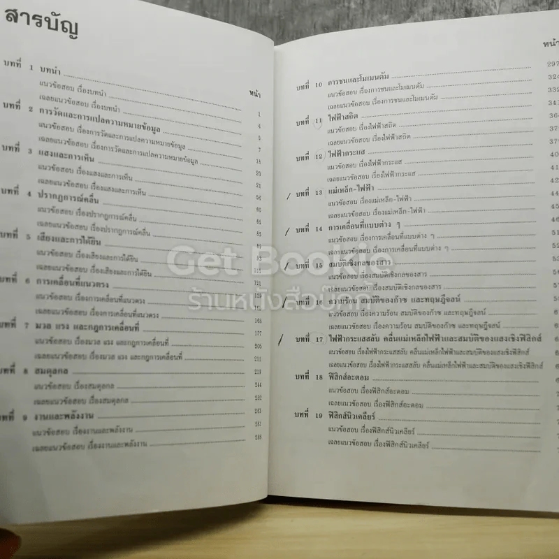 ฟิสิกส์ ม.4-5-6 รูปที่ 7