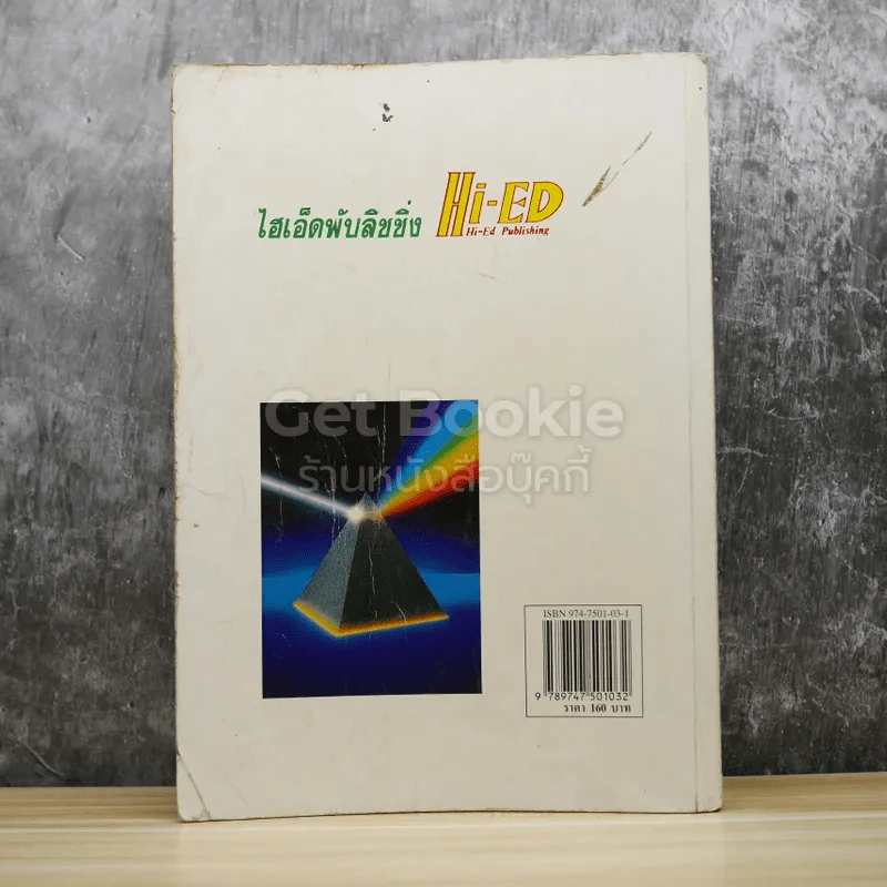 ฟิสิกส์ ม.4-5-6 รูปที่ 11