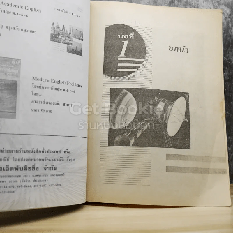 ฟิสิกส์ ม.4-5-6 รูปที่ 8