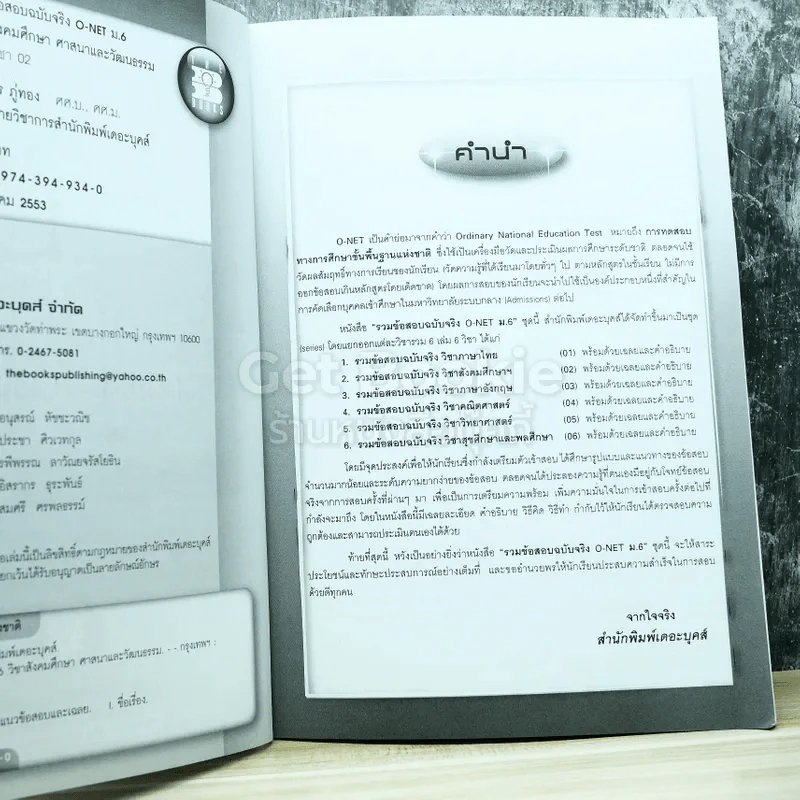 รวมข้อสอบฉบับจริง O-NET ม.6 วิชาสังคมศึกษา ศาสนาและวัฒนธรรม ฉบับรวม 5 พ.ศ.(2549-2553) รูปที่ 5