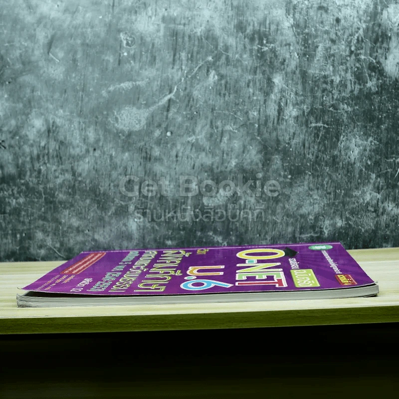 รวมข้อสอบฉบับจริง O-NET ม.6 วิชาสังคมศึกษา ศาสนาและวัฒนธรรม ฉบับรวม 5 พ.ศ.(2549-2553) รูปที่ 3