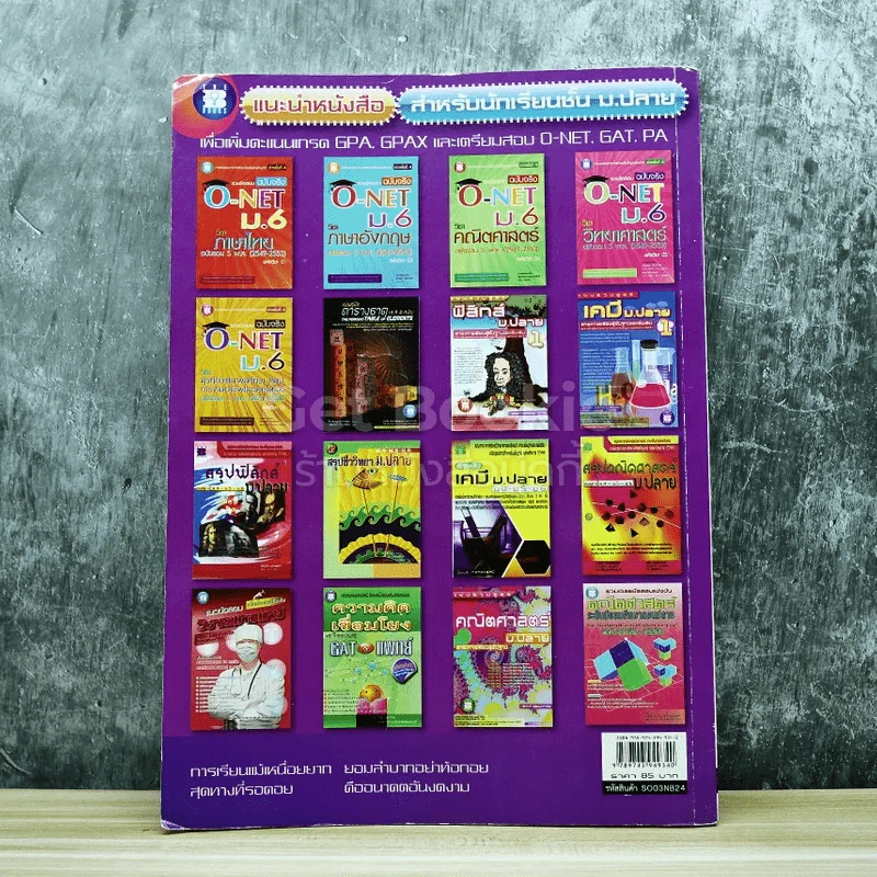 รวมข้อสอบฉบับจริง O-NET ม.6 วิชาสังคมศึกษา ศาสนาและวัฒนธรรม ฉบับรวม 5 พ.ศ.(2549-2553) รูปที่ 12