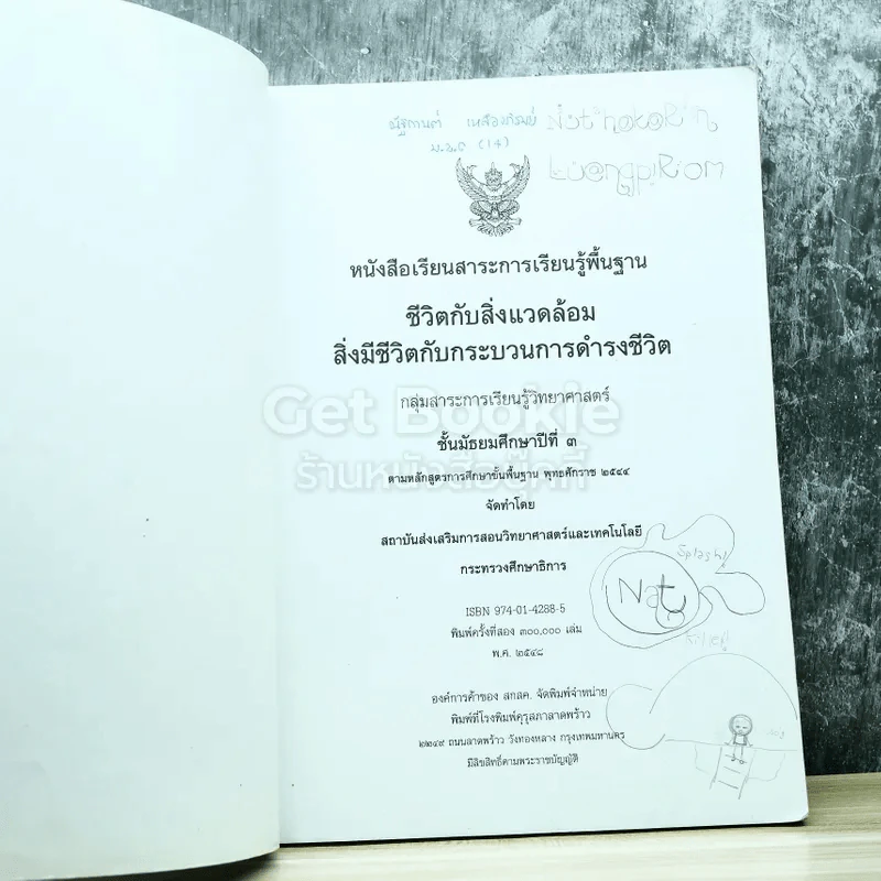 ชีววิทยา ชีวิตกับสิ่งแวดล้อม สิ่งมีชีวิตกับกระบวนการดำรงชีวิต ชั้นมัธยมศึกษาปีที่ 3 รูปที่ 4