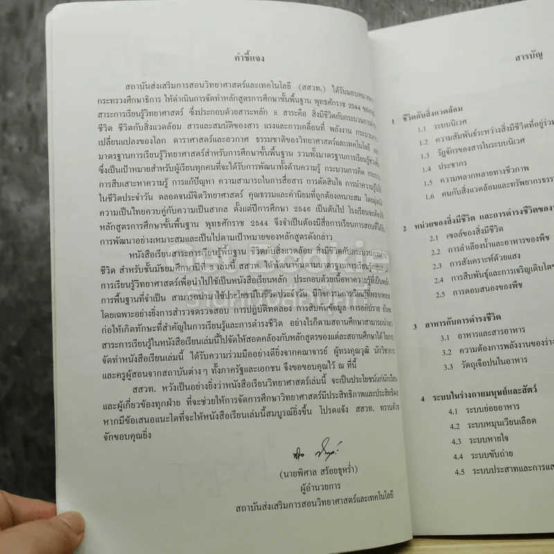 ชีววิทยา ชีวิตกับสิ่งแวดล้อม สิ่งมีชีวิตกับกระบวนการดำรงชีวิต ชั้นมัธยมศึกษาปีที่ 3 รูปที่ 6