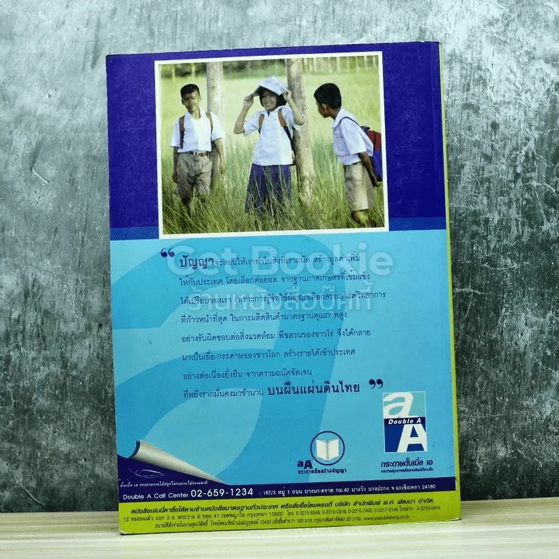 วิทยาศาสตร์ O-NET ม.4-5-6 ฉบับเตรียมสอบ Entrance Admissions รูปที่ 13