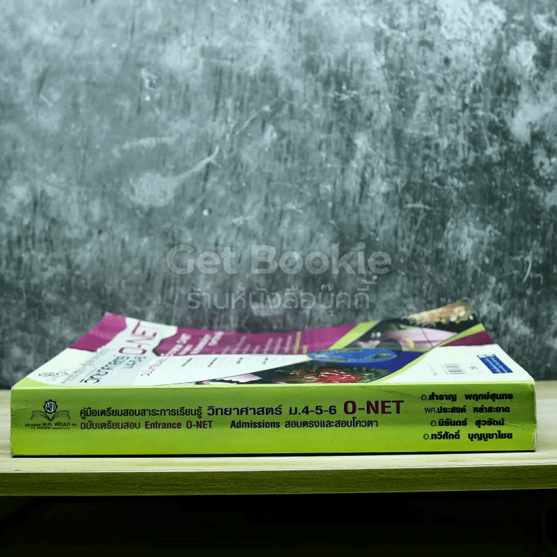 วิทยาศาสตร์ O-NET ม.4-5-6 ฉบับเตรียมสอบ Entrance Admissions รูปที่ 2