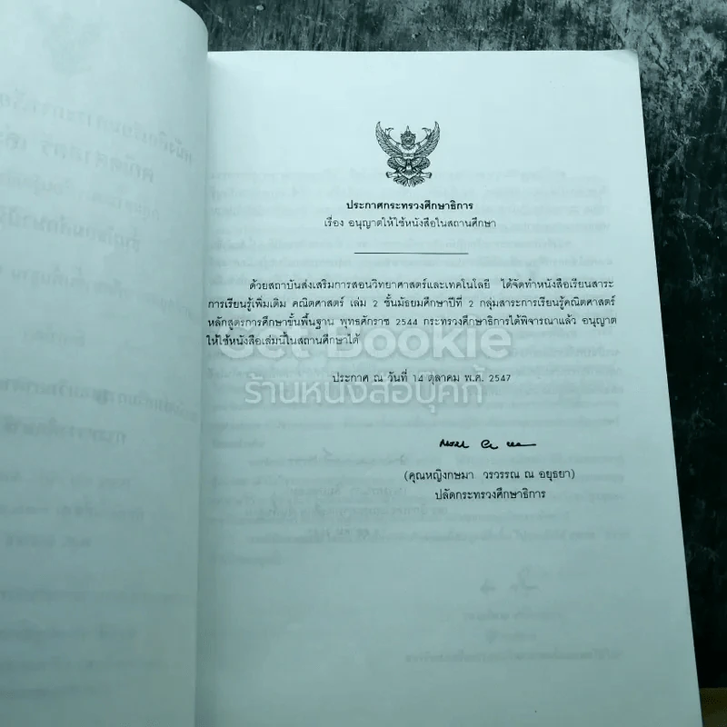 คณิตศาสตร์ เล่ม 2 ชั้นมัธยมศึกษาปีที่ 2 รูปที่ 4