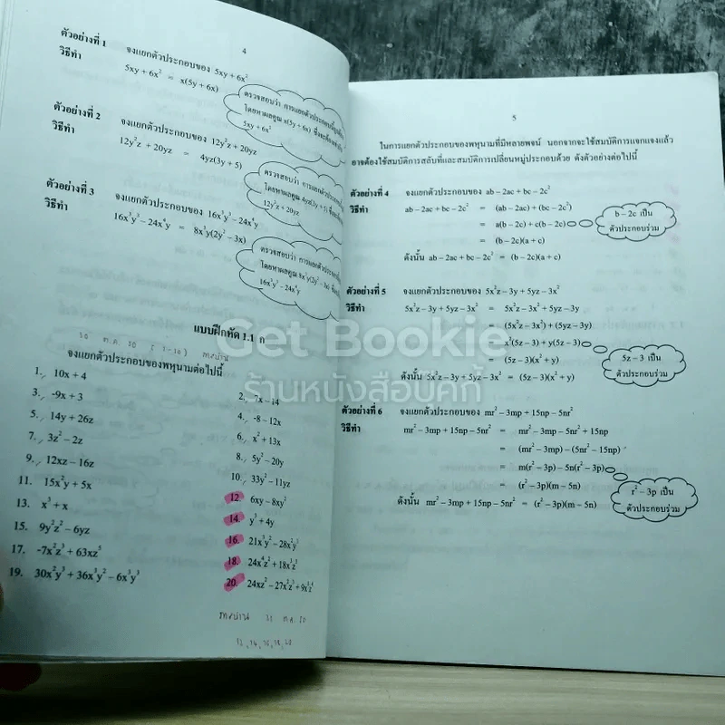 คณิตศาสตร์ เล่ม 2 ชั้นมัธยมศึกษาปีที่ 2 รูปที่ 5