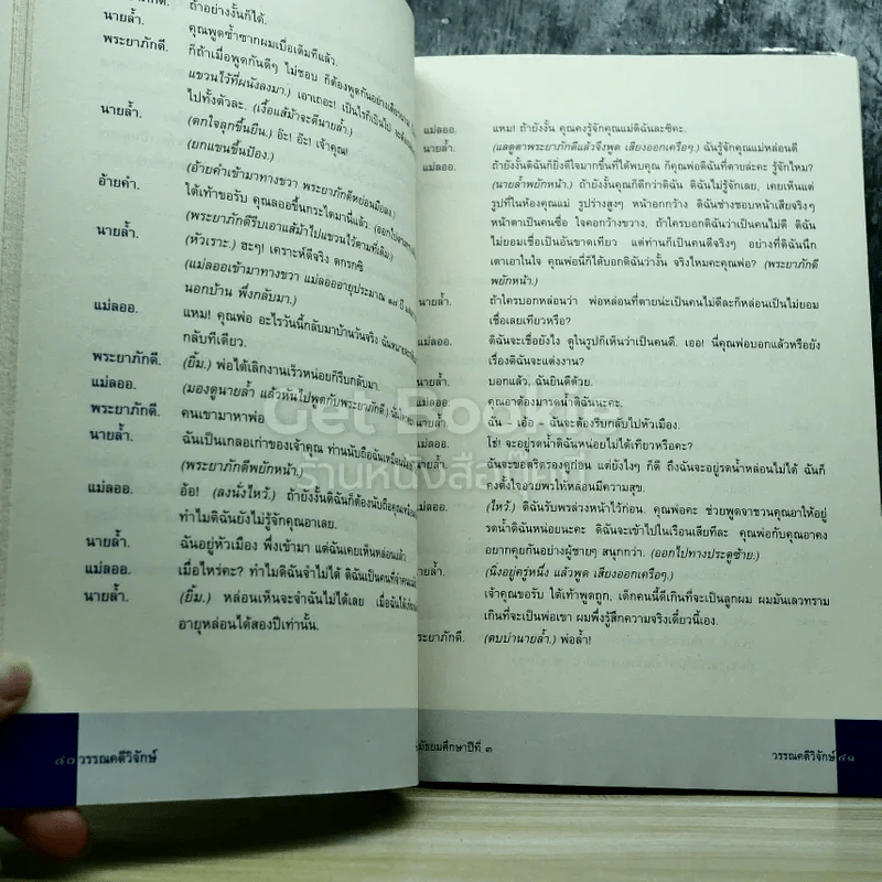 วรรณคดีวิจักษ์ ชั้นมัธยมศึกษาปีที่ 3 รูปที่ 9