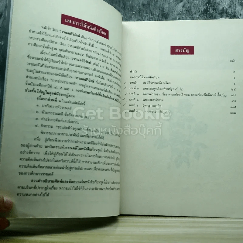 วรรณคดีวิจักษ์ ชั้นมัธยมศึกษาปีที่ 3 รูปที่ 5