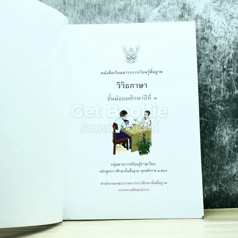 วิวิธภาษา ชั้นมัธยมศึกษาปีที่ 3 รูปที่ 3