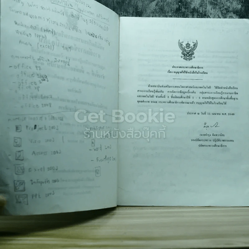 การจัดการข้อมูลเบื้องต้น ชั้นมัธยมศึกษาปีที่ 1-3 รูปที่ 4