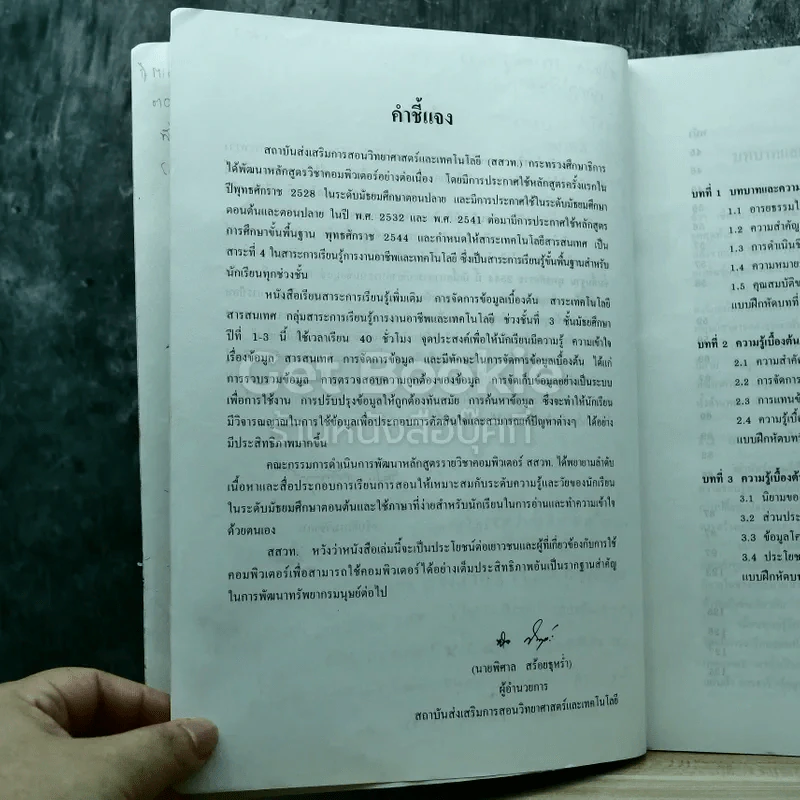 การจัดการข้อมูลเบื้องต้น ชั้นมัธยมศึกษาปีที่ 1-3 รูปที่ 6
