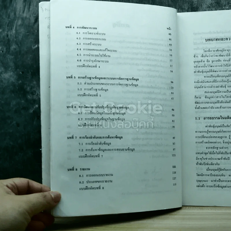 การจัดการข้อมูลเบื้องต้น ชั้นมัธยมศึกษาปีที่ 1-3 รูปที่ 8