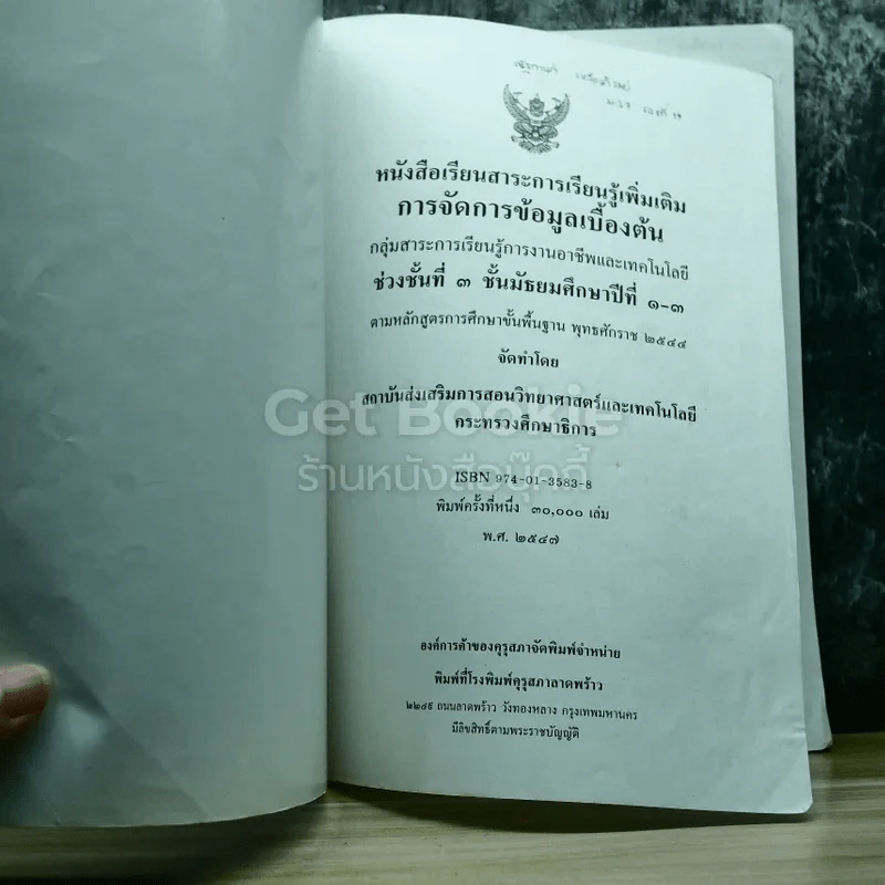 การจัดการข้อมูลเบื้องต้น ชั้นมัธยมศึกษาปีที่ 1-3 รูปที่ 3