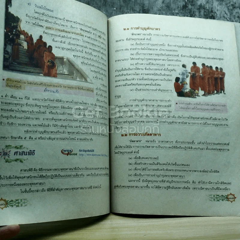พระพุทธศาสนา ม.2 รูปที่ 7