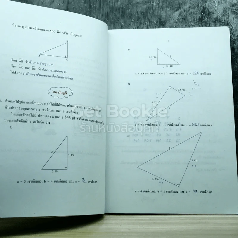 คณิตศาสตร์ เล่ม 2 ชั้นมัธยมศึกษาปีที่ 2 รูปที่ 9