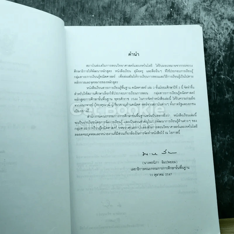 คณิตศาสตร์ เล่ม 2 ชั้นมัธยมศึกษาปีที่ 2 รูปที่ 6