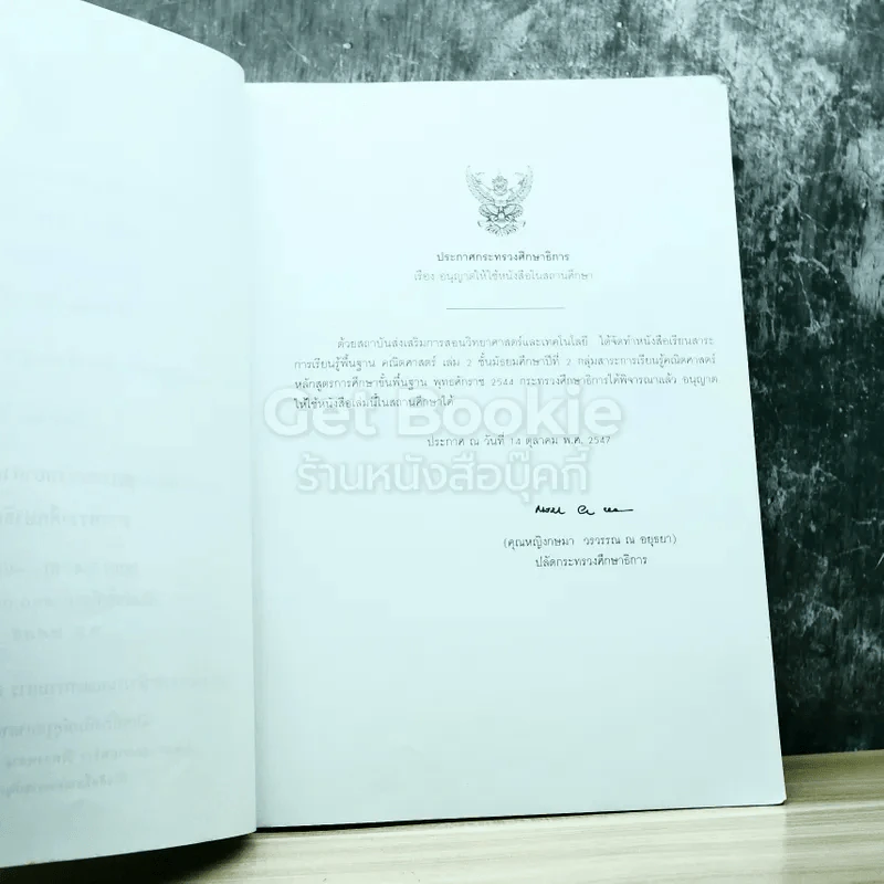 คณิตศาสตร์ เล่ม 2 ชั้นมัธยมศึกษาปีที่ 2 รูปที่ 5