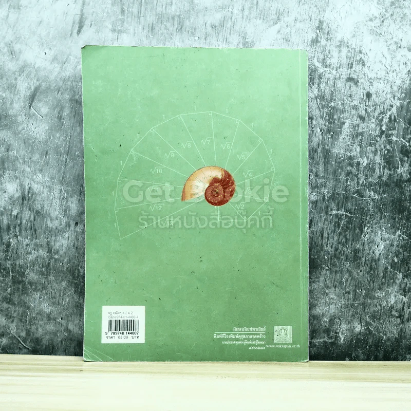 คณิตศาสตร์ เล่ม 2 ชั้นมัธยมศึกษาปีที่ 2 รูปที่ 11