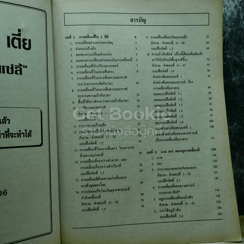 ฟิสิกส์ ม.4 เล่ม 2 ว026 รูปที่ 6
