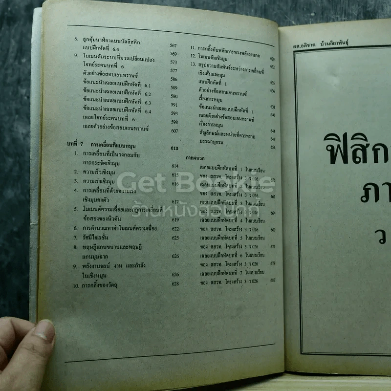 ฟิสิกส์ ม.4 เล่ม 2 ว026 รูปที่ 9