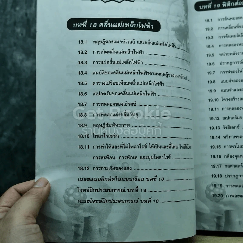 ฟิสิกส์ 6 ม.6 สาระการเรียนรู้พื้นฐานและเพิ่มเติม รูปที่ 6