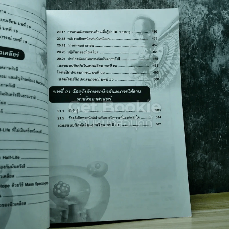 ฟิสิกส์ 6 ม.6 สาระการเรียนรู้พื้นฐานและเพิ่มเติม รูปที่ 8