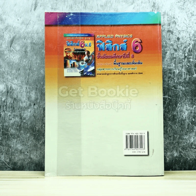 ฟิสิกส์ 6 ม.6 สาระการเรียนรู้พื้นฐานและเพิ่มเติม รูปที่ 11