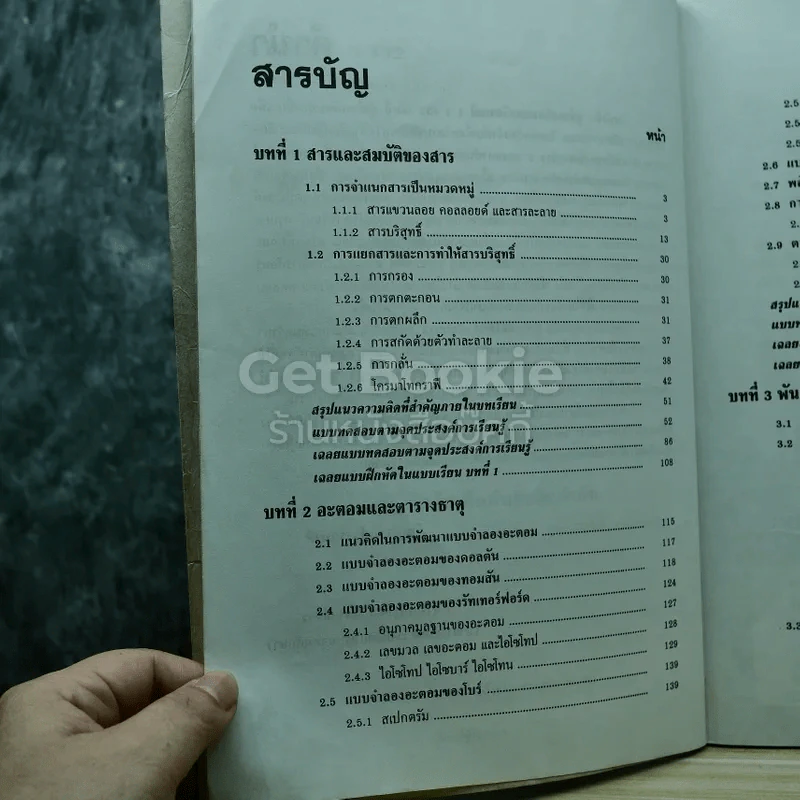 เคมี 1 ว432 รูปที่ 6