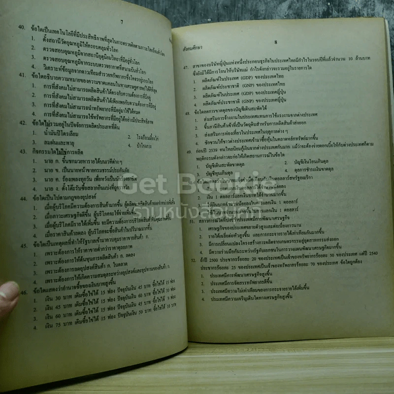 ระบบใหม่สายวิทย์ CU เฉลย Ent' ครั้งที่1/2546 มีนาคม รูปที่ 9