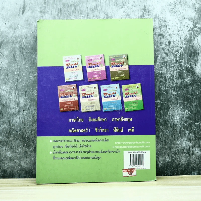 ระบบใหม่สายวิทย์ CU เฉลย Ent' ครั้งที่1/2546 มีนาคม รูปที่ 10